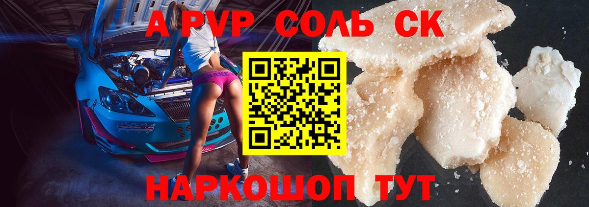 Alpha PVP крисы CK Глазов