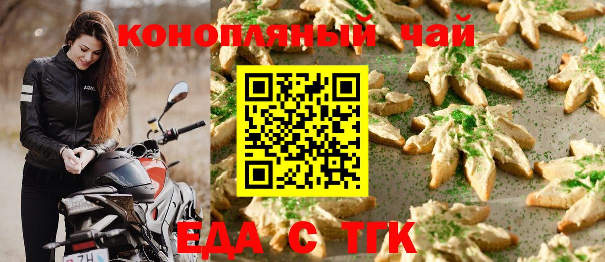 Глазов  Печенье с ТГК конопля  Вход с VPN 