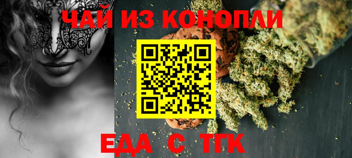 Еда ТГК марихуана Глазов