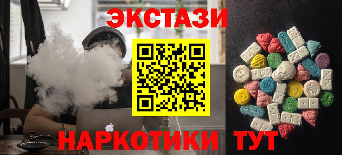 Экстази  Вход с VPN  Глазов  Экстази VHQ 