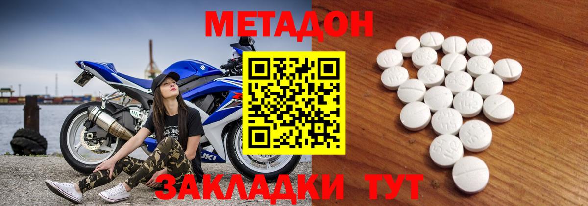 Метадон кристалл  МЕТАДОН кристалл  Вход с VPN  Глазов 