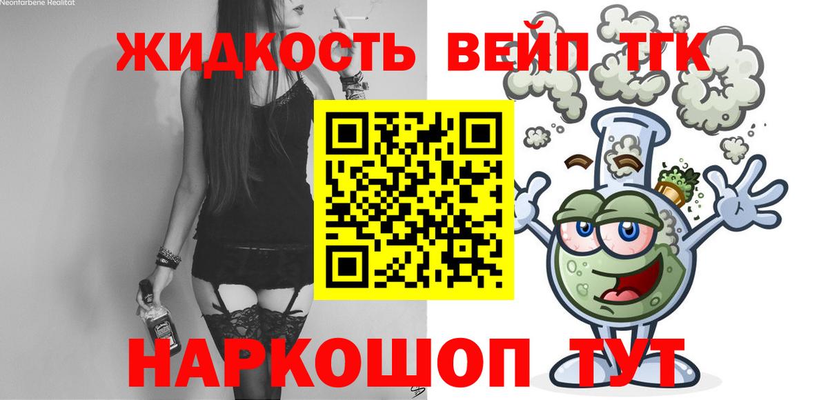 Дистиллят ТГК вейп с тгк Глазов